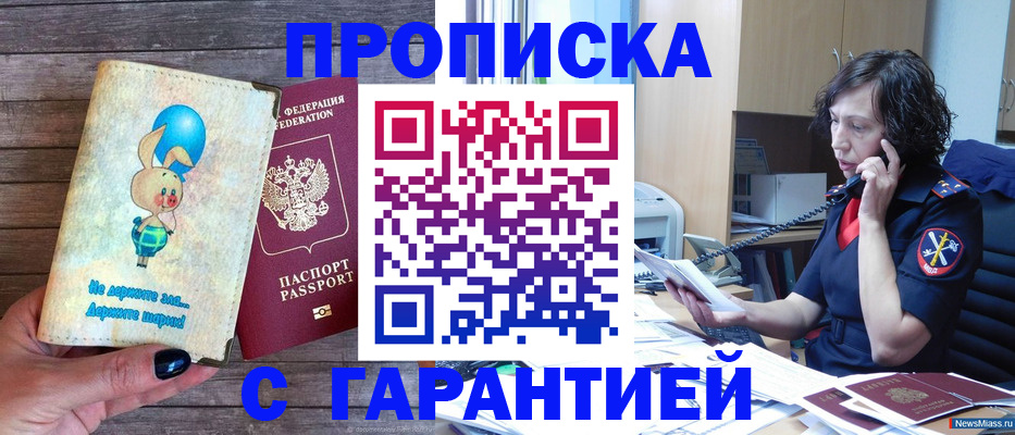 прописка от собственника в Жуковке