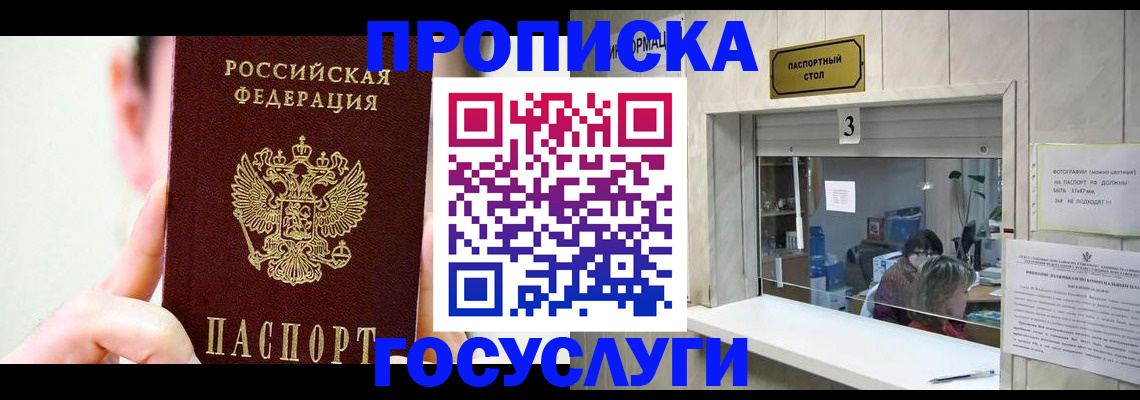 временная регистрация недорого в Жуковке