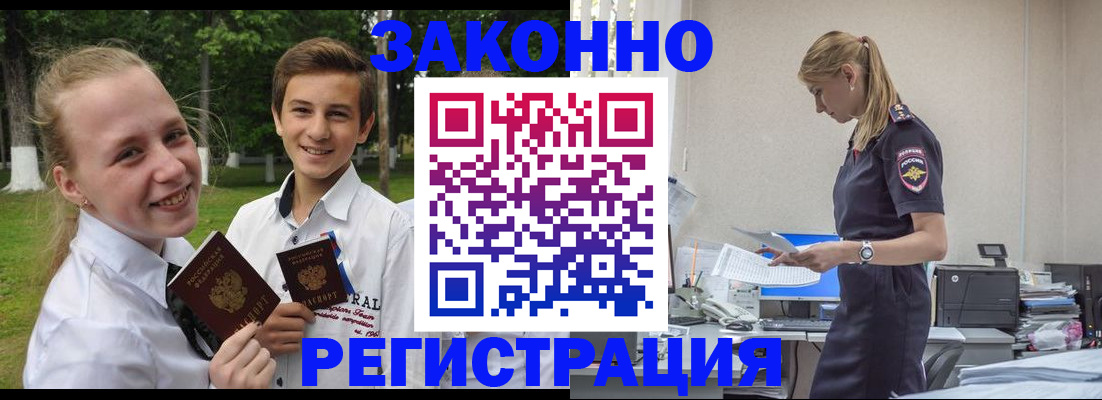 временная регистрация законно в Жуковке