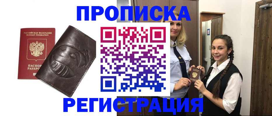 прописка паспорт в Жуковке