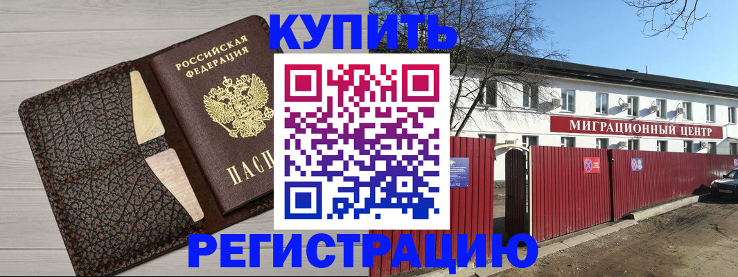 миграционный учет в Жуковке